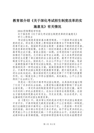 教育部介绍《关于深化考试招生规章制度改革的实施意见》有关情况  (2)