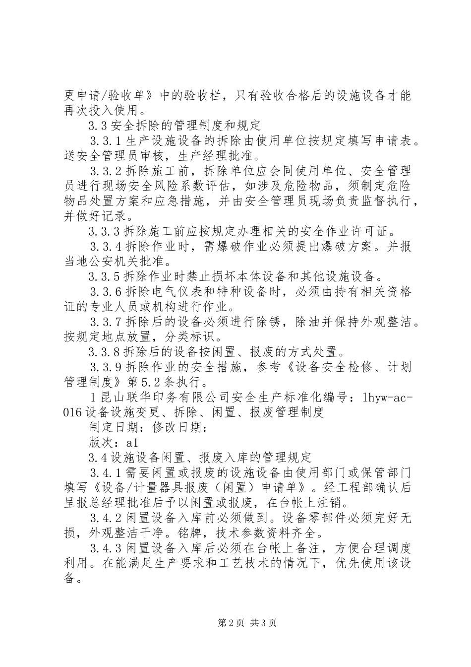 生产设备设施报废管理规章制度_第2页
