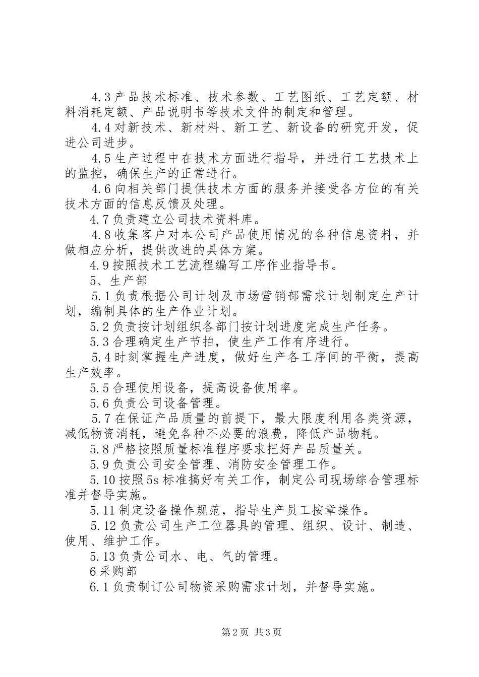 公司各部门管理规章规章制度 (3)_第2页