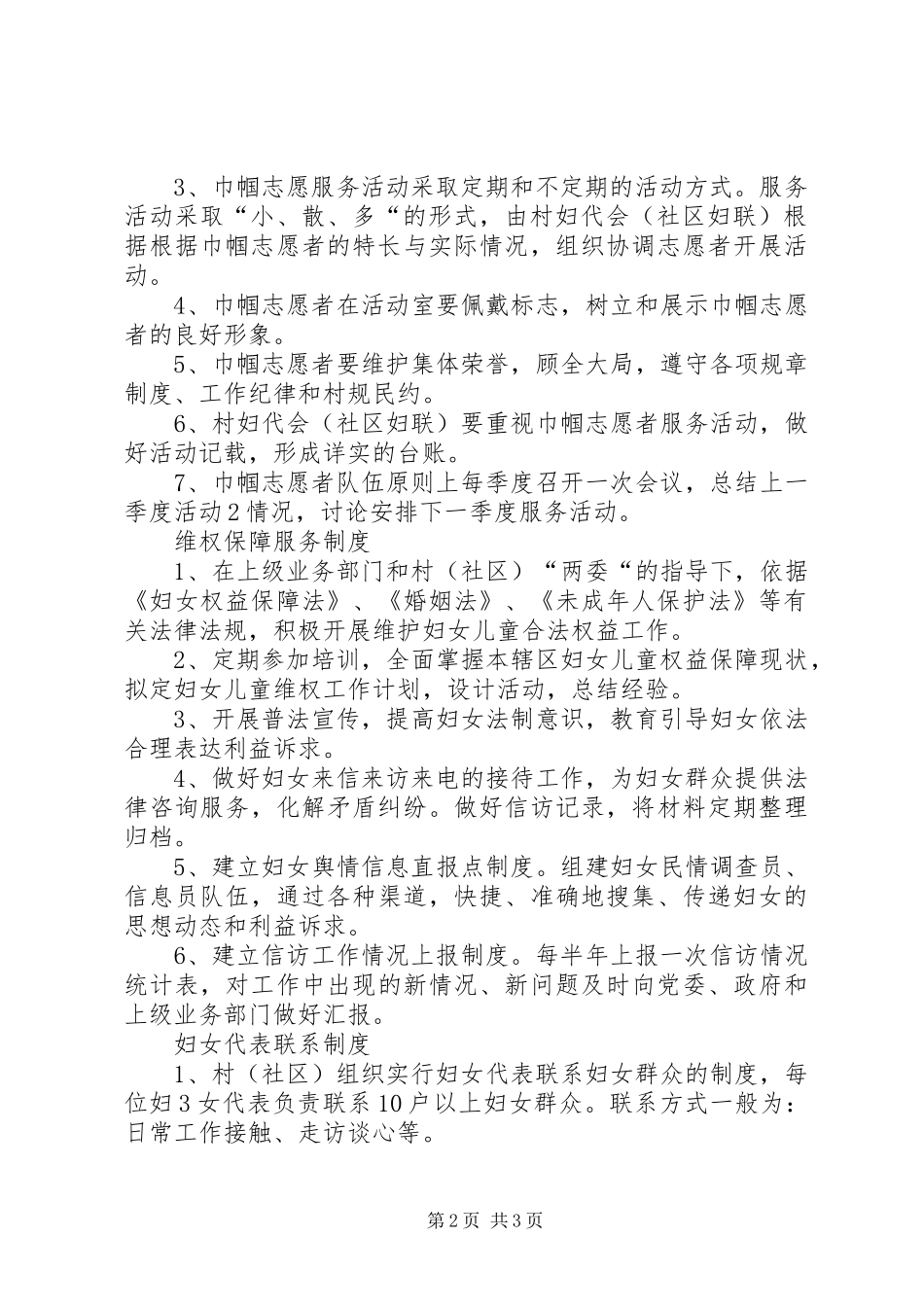 黄埠镇妇女之家各项规章制度_第2页
