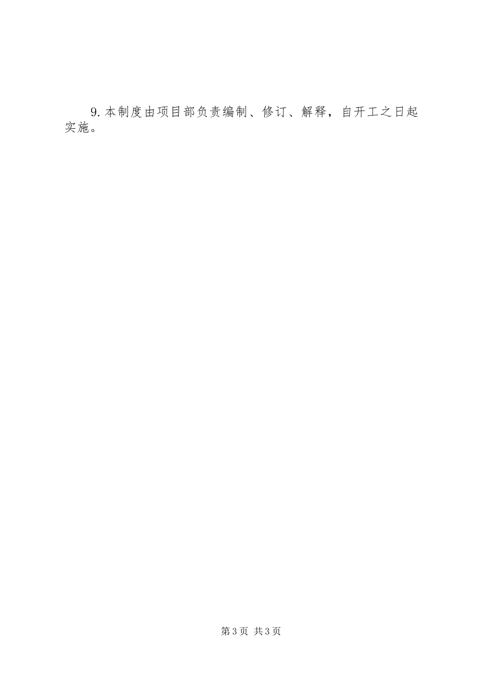 安全生产资金保障规章制度__第3页