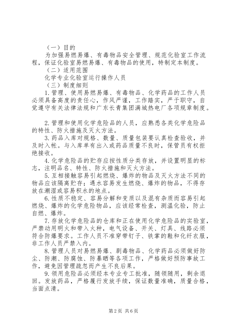 易燃易爆品管理规章制度 _第2页