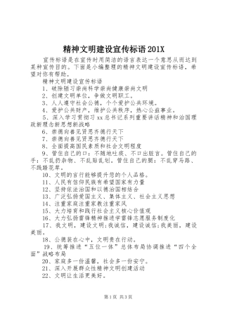 精神文明建设宣传标语大全201X