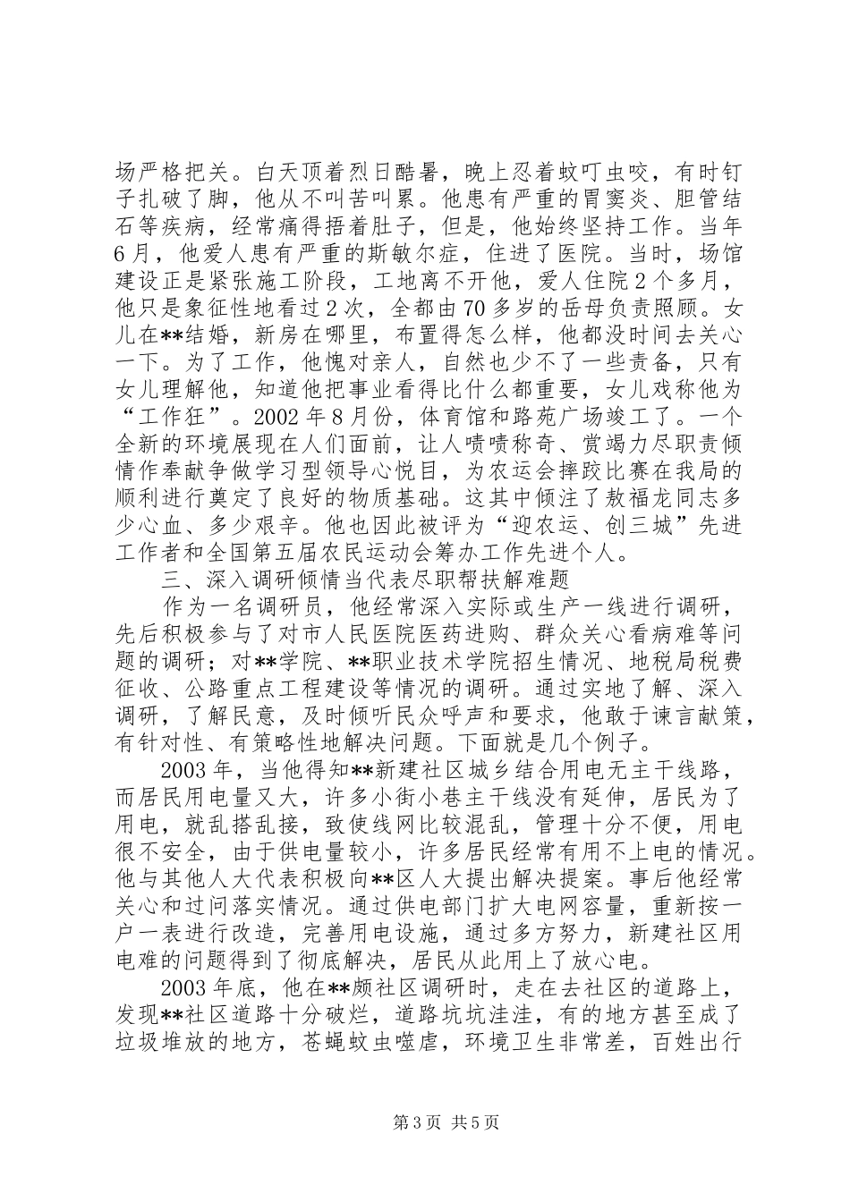 竭力尽职责要求　倾情作奉献　争做学习型领导 _第3页