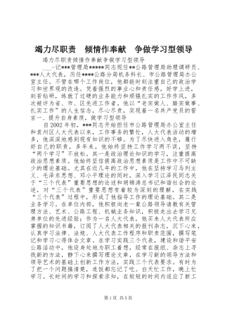 竭力尽职责要求　倾情作奉献　争做学习型领导 