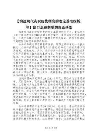 构建现代高职院校规章制度的理论基础探析,等出口退税规章制度的理论基础