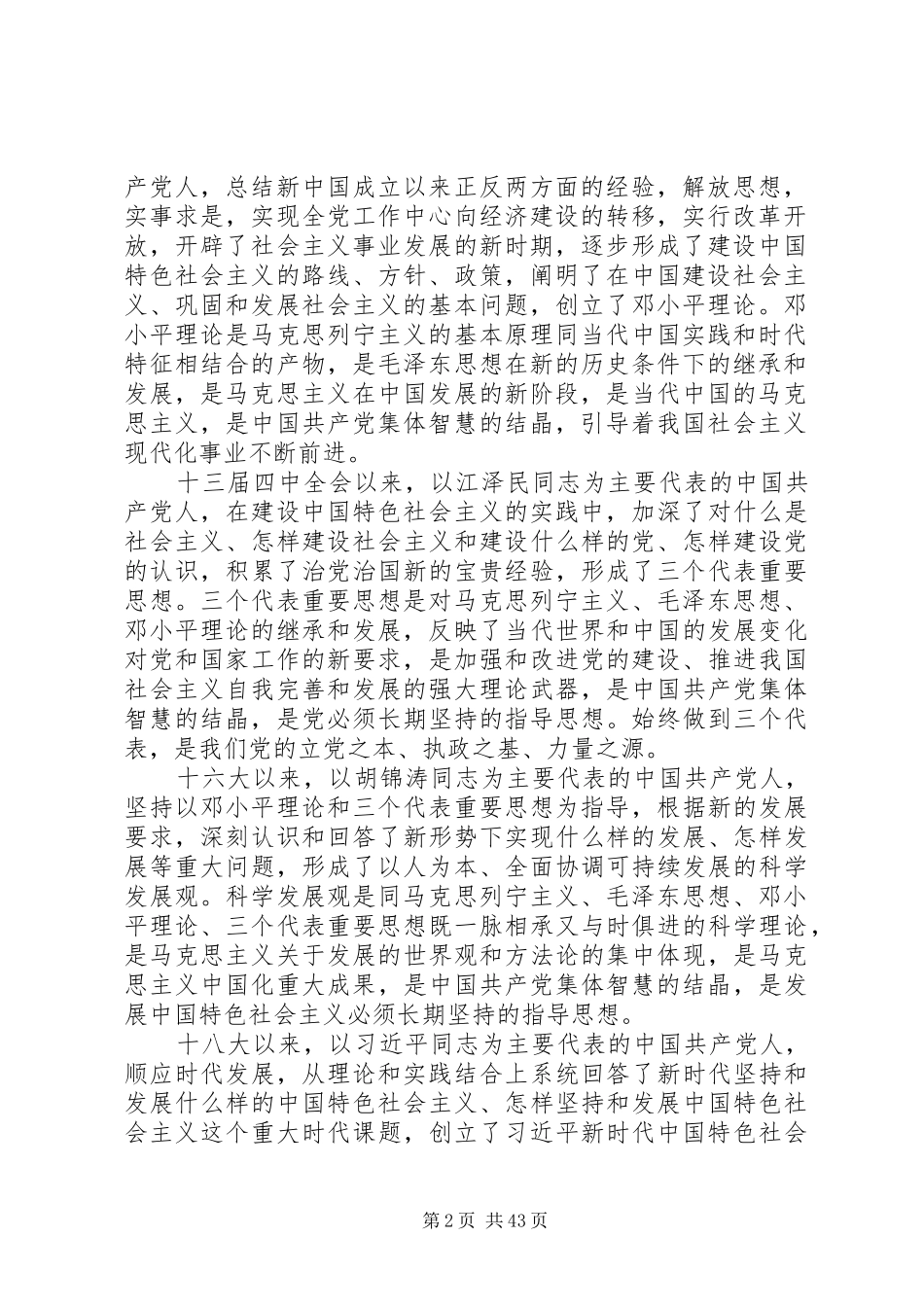 党章党规规章制度条例材料_第2页