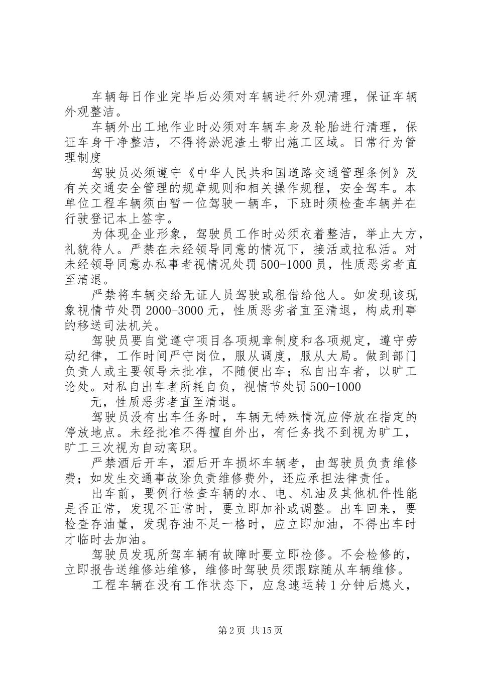 工程车辆管理规章制度 _第2页