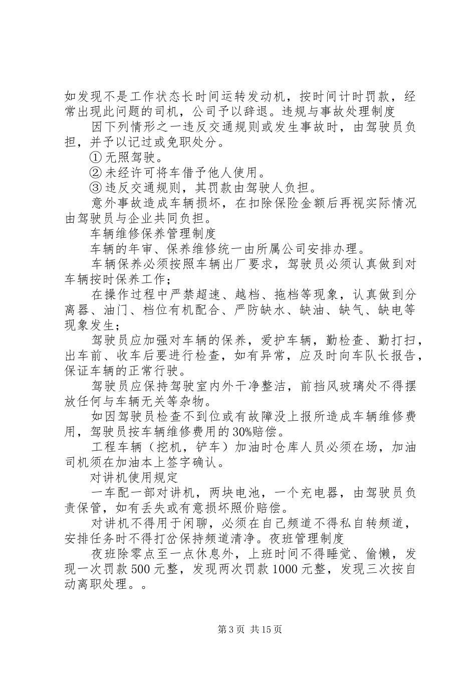 工程车辆管理规章制度 _第3页