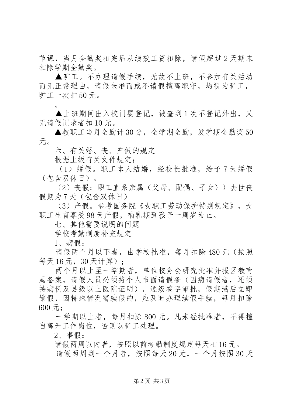 涯边小学考勤规章制度_第2页