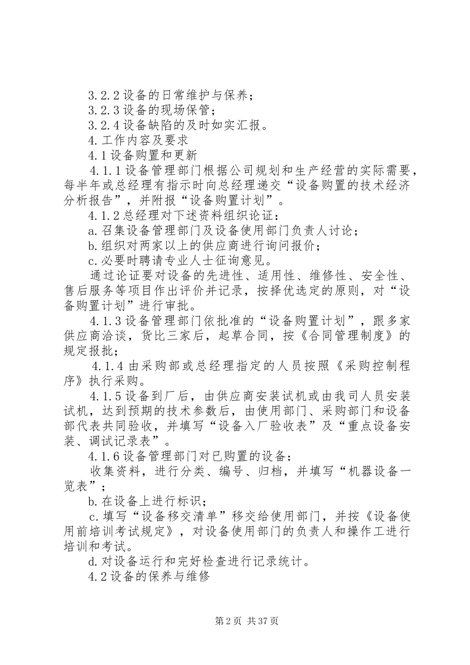 设备管理程序公司管理规章制度_第2页