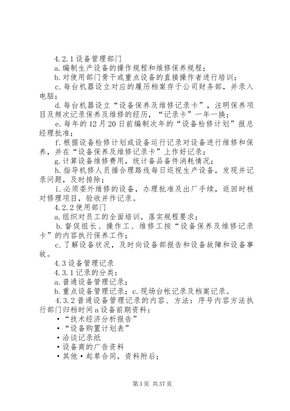设备管理程序公司管理规章制度_第3页
