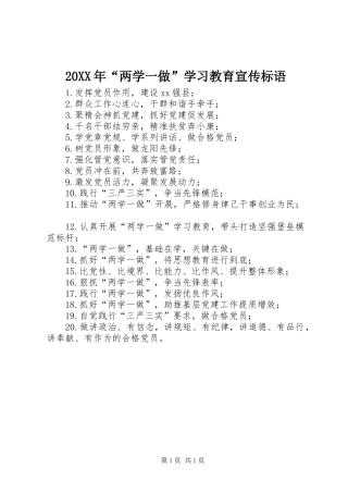 20XX年“两学一做”学习教育宣传标语集锦