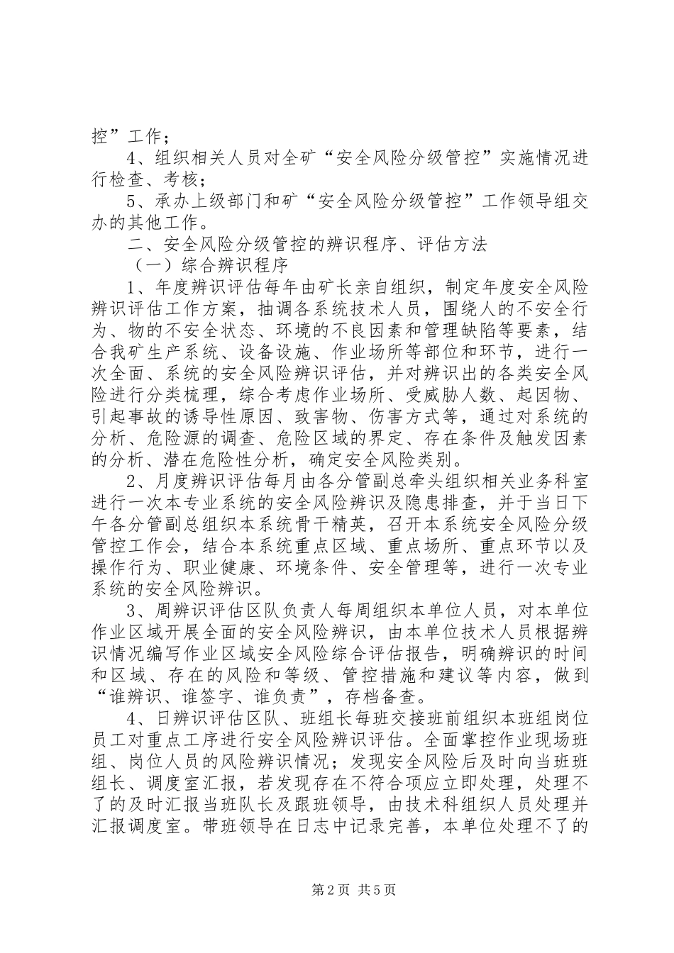 安全风险分级管控工作规章制度_第2页