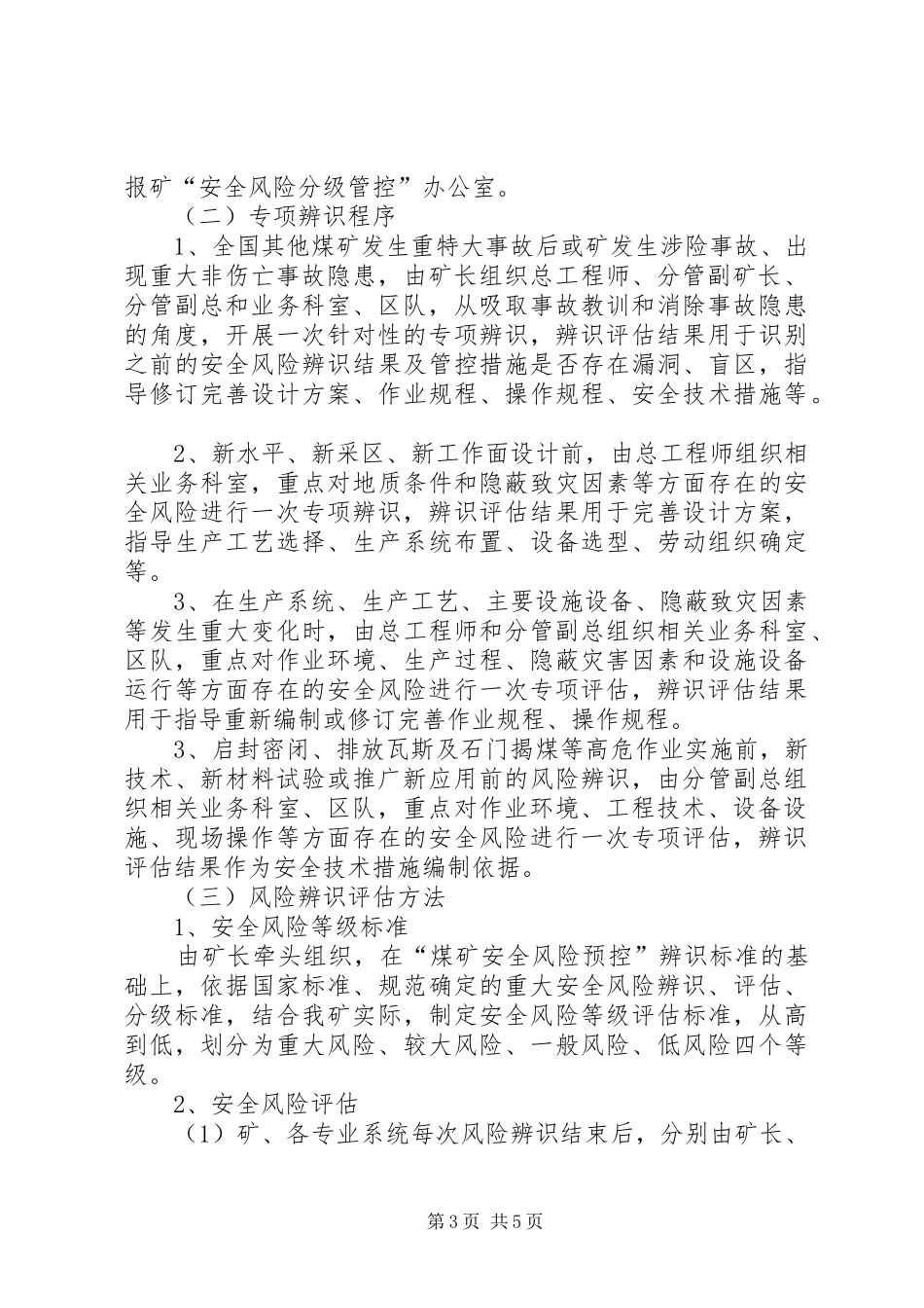 安全风险分级管控工作规章制度_第3页