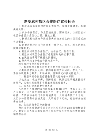 新型农村牧区合作医疗宣传标语集锦