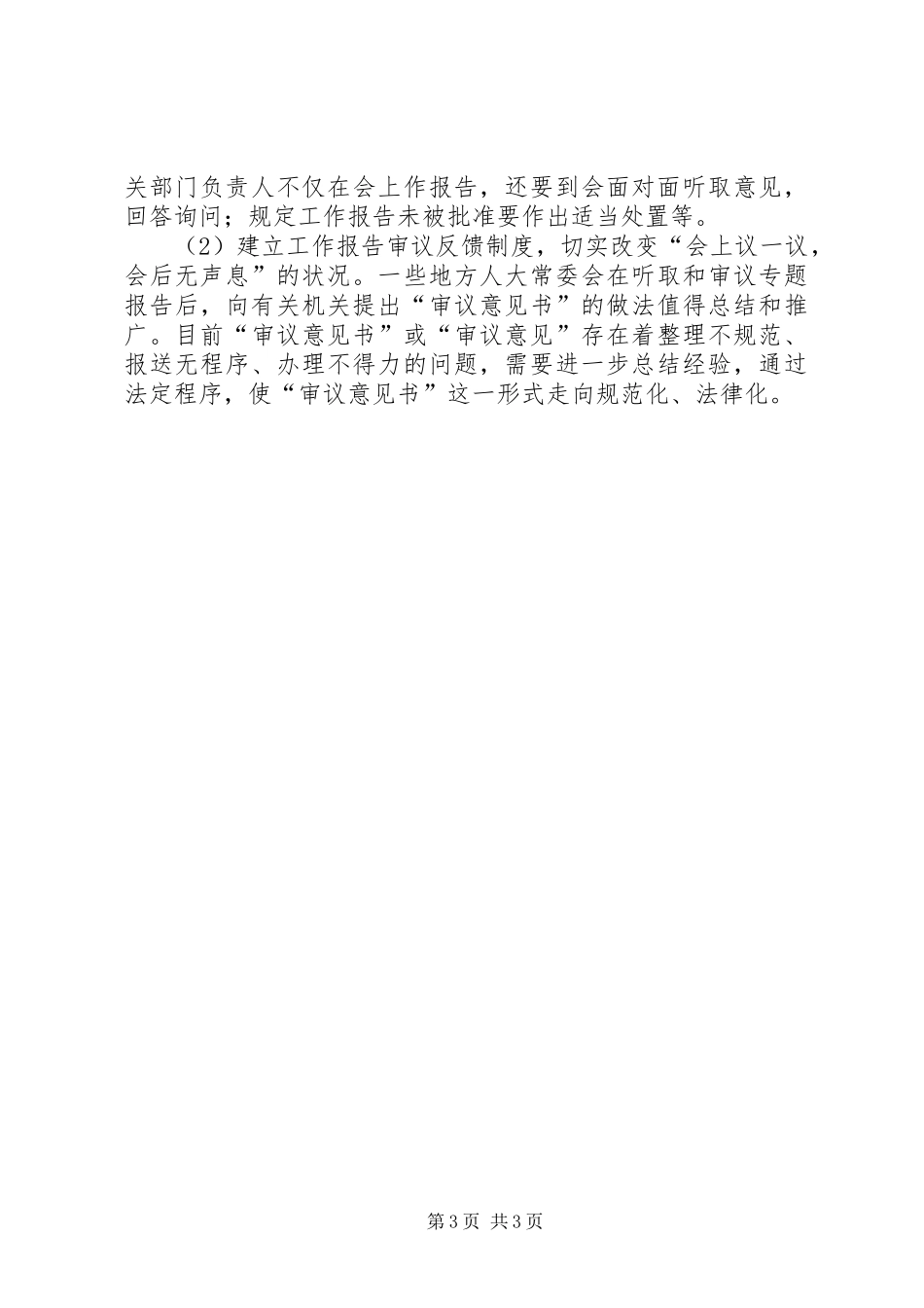 人大监督规章制度及其创新_第3页