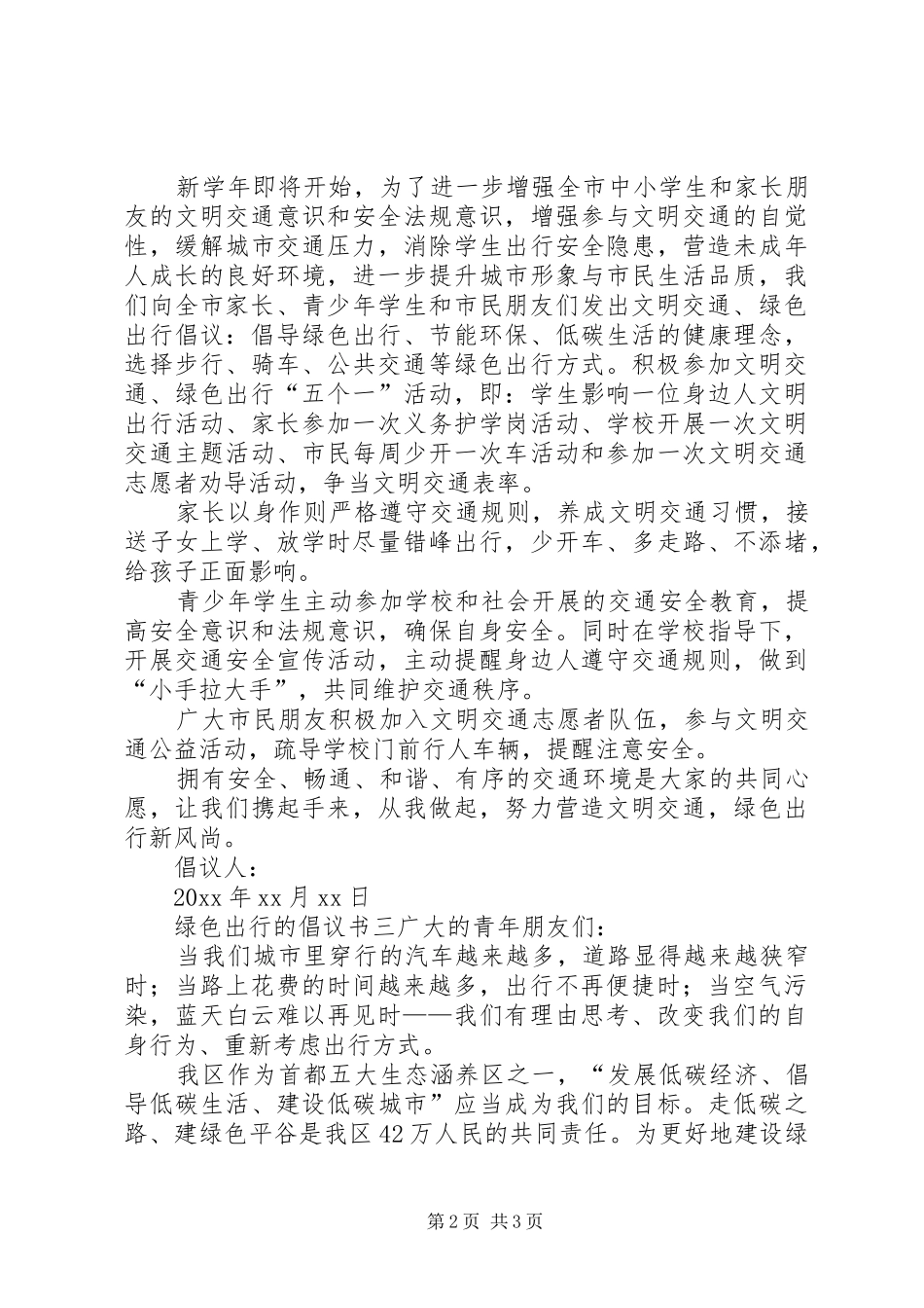 绿色出行的倡议书范文_第2页