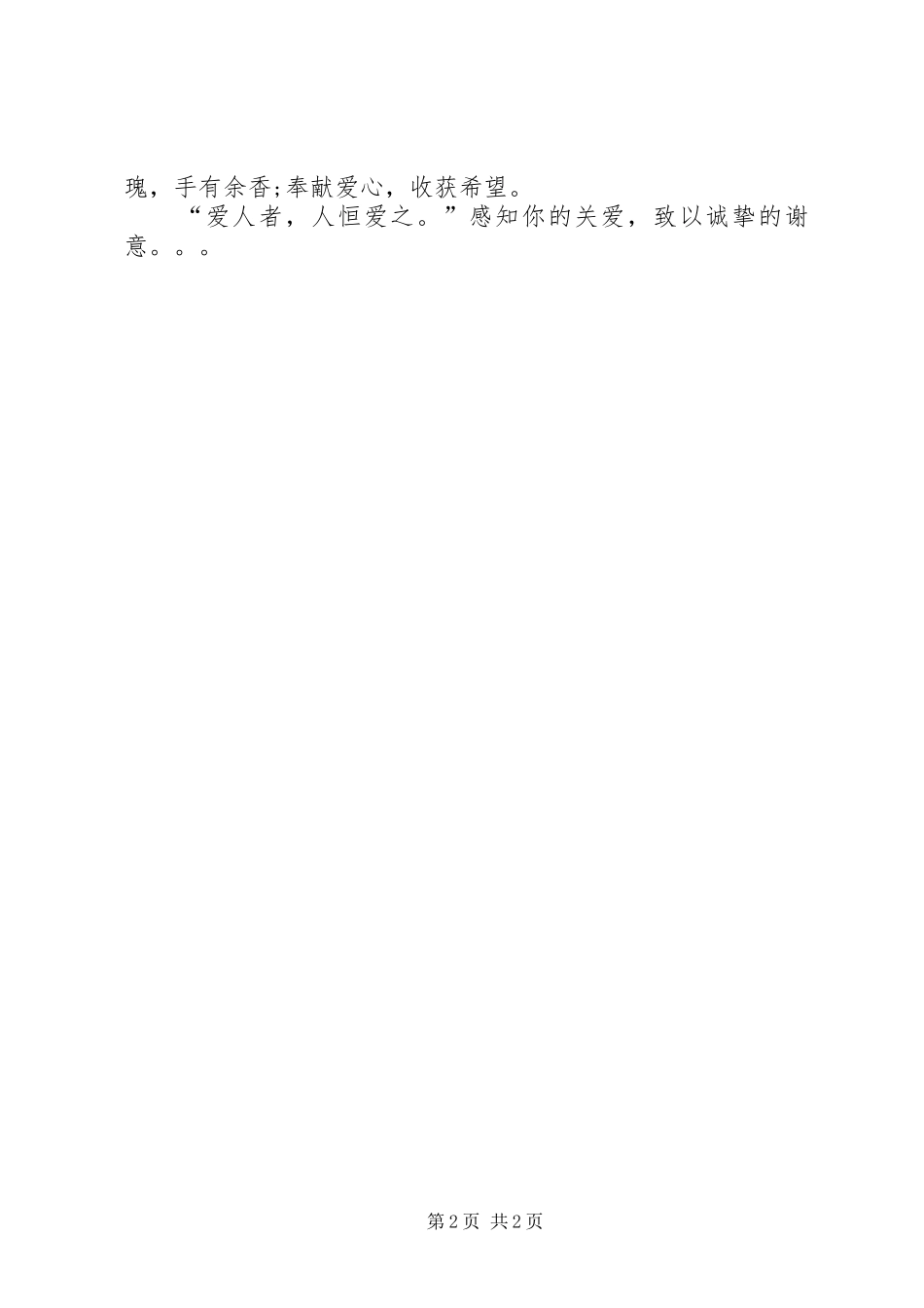 关于社会各界爱心捐款倡议书范文_第2页