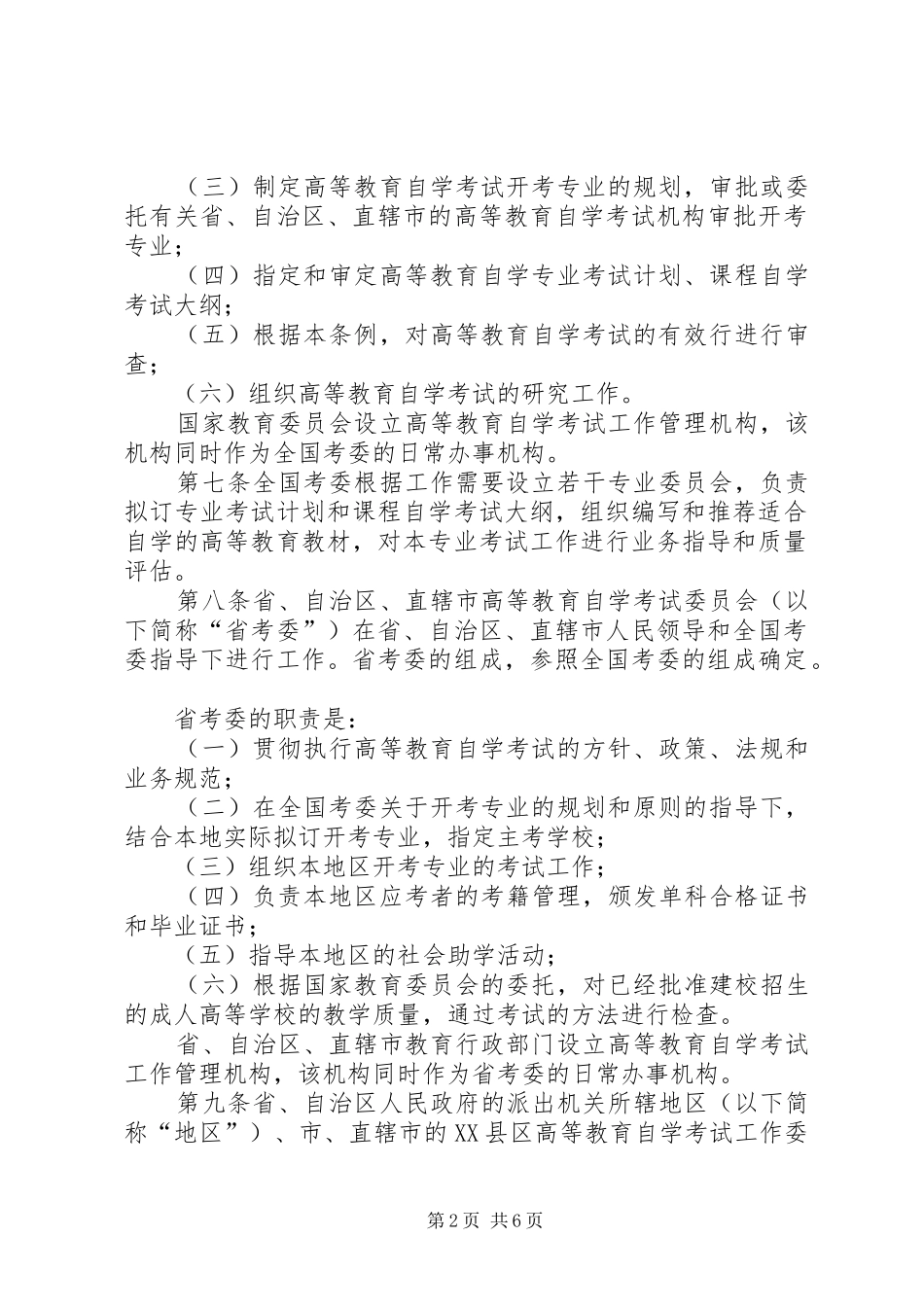 高等教育考试规章制度_第2页