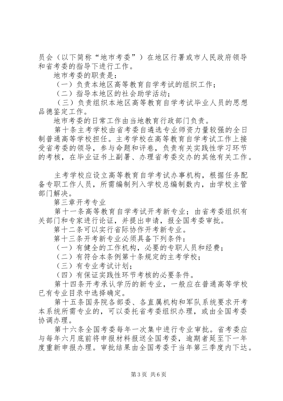 高等教育考试规章制度_第3页