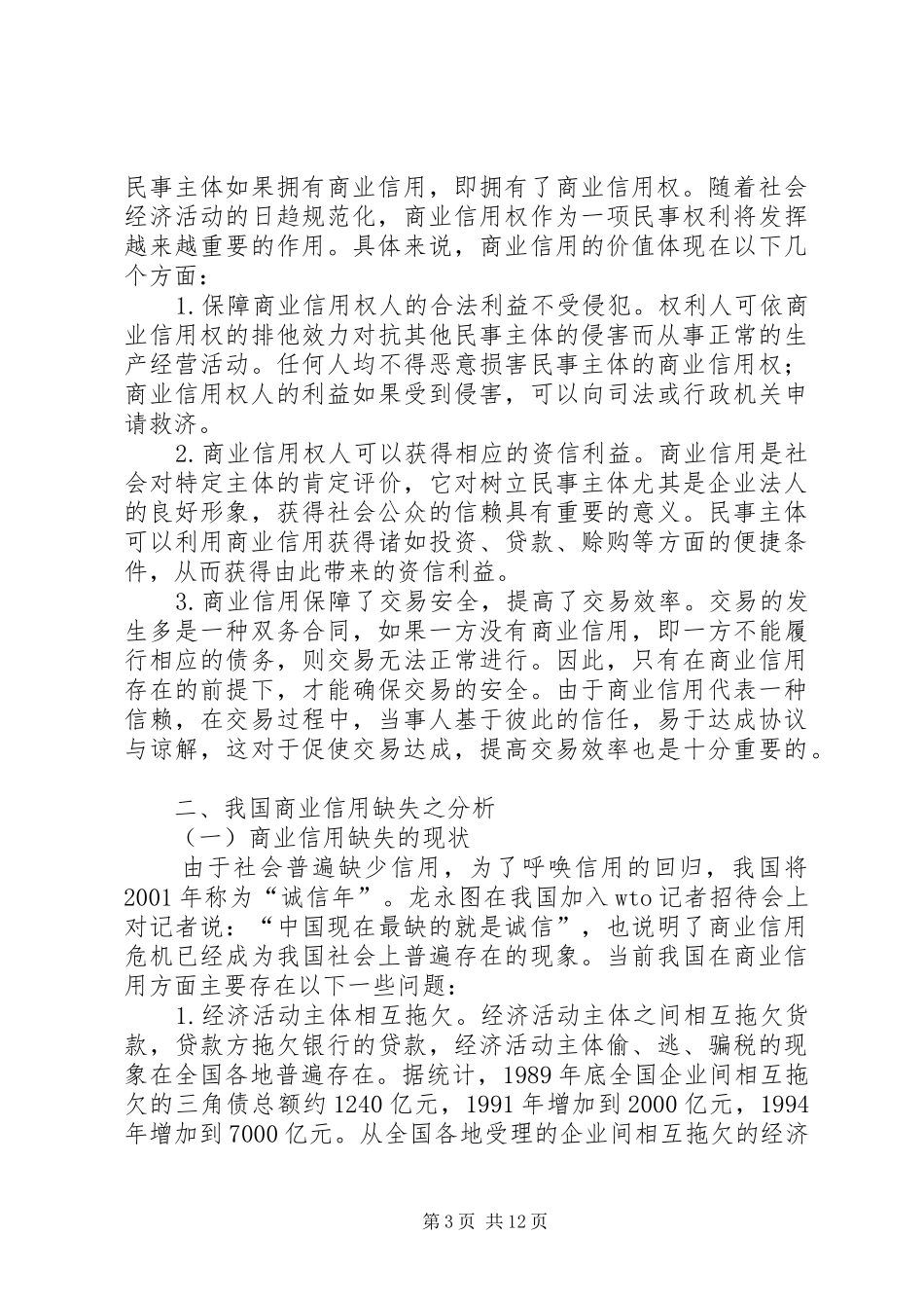 论商业信用与商业信用规章制度之构建_第3页