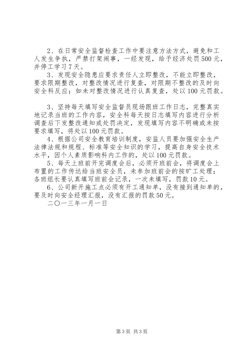 安监人员工作质量、工作作风考核规章制度 _第3页