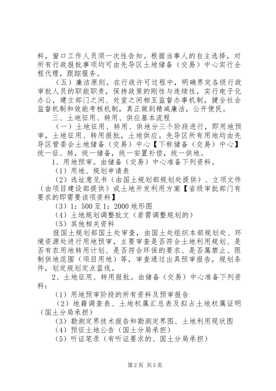 行政审批规章制度改革调研报告  (2)_第2页