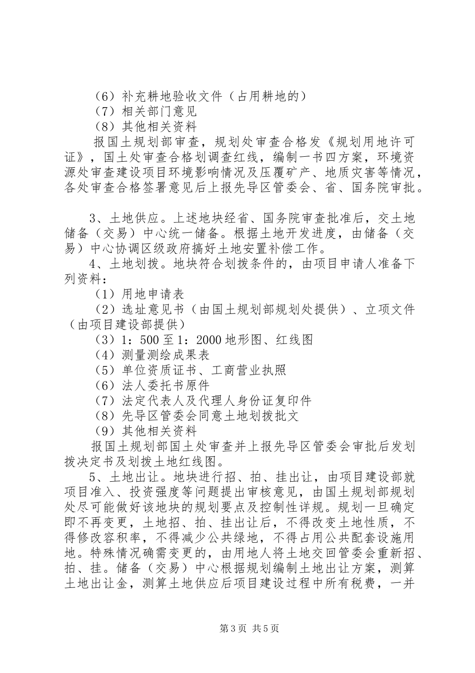 行政审批规章制度改革调研报告  (2)_第3页