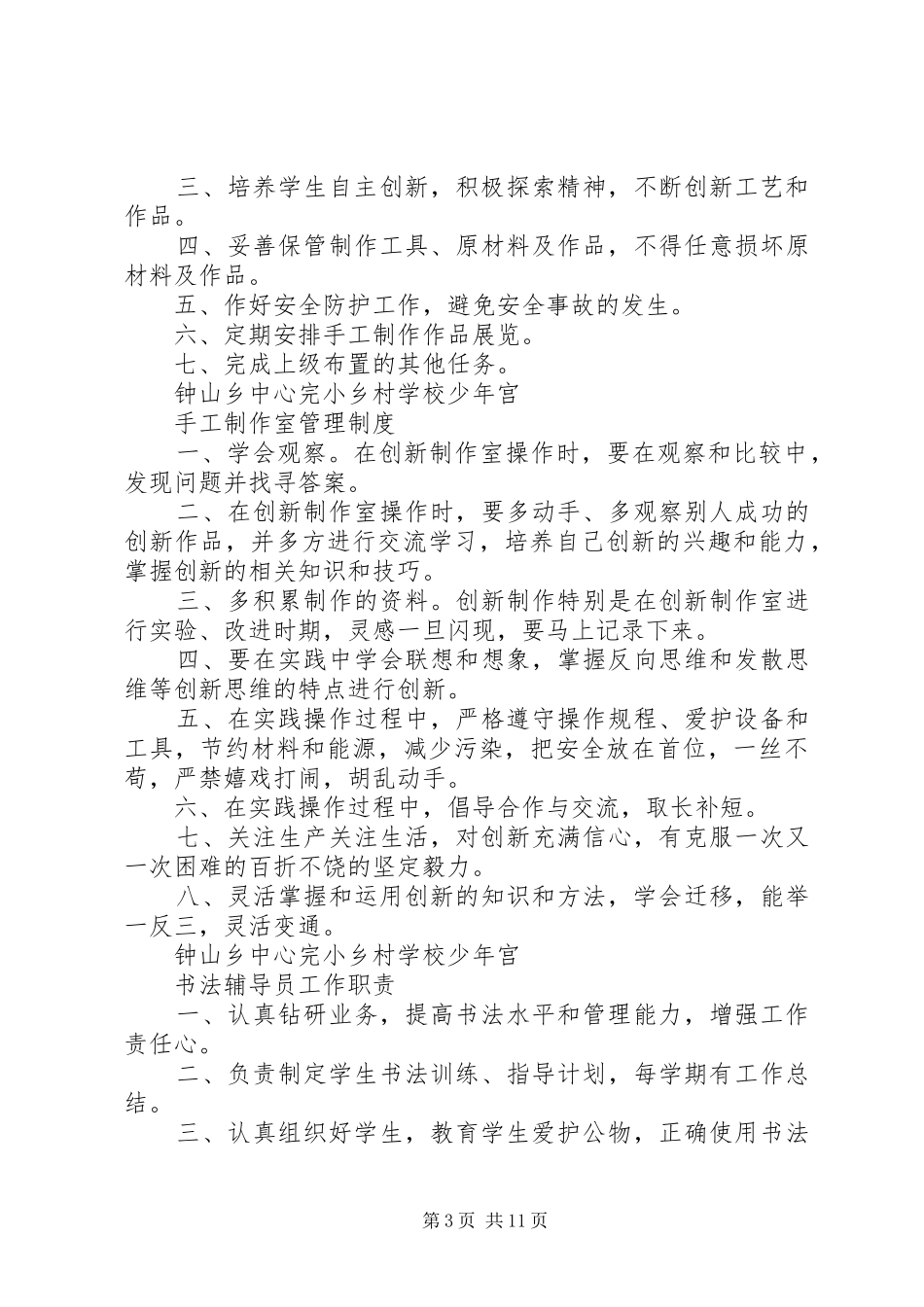 学校少年宫工作管理规章制度 (2)_第3页