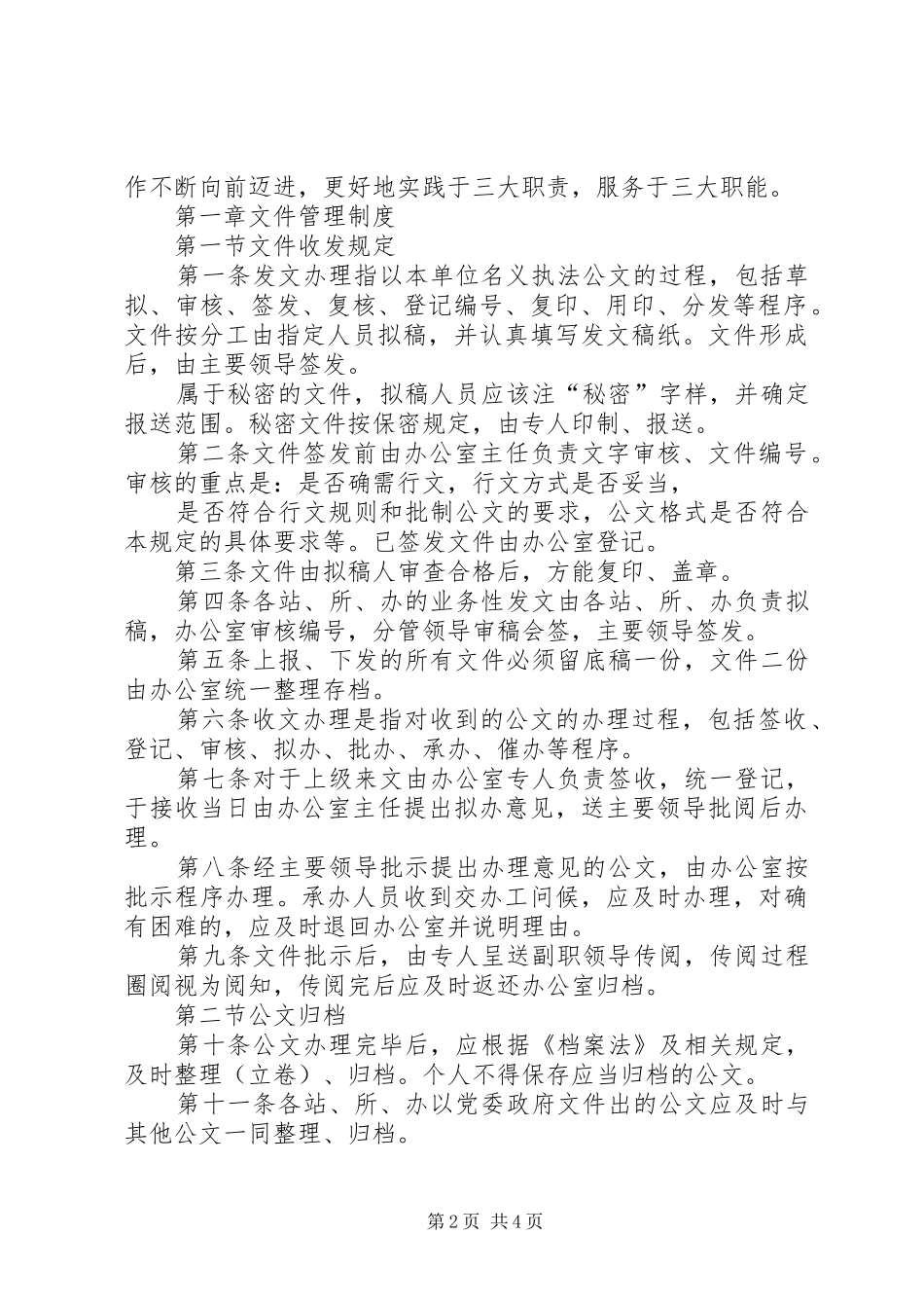 乡党政综合办公室管理规章制度大全 (2)_第2页