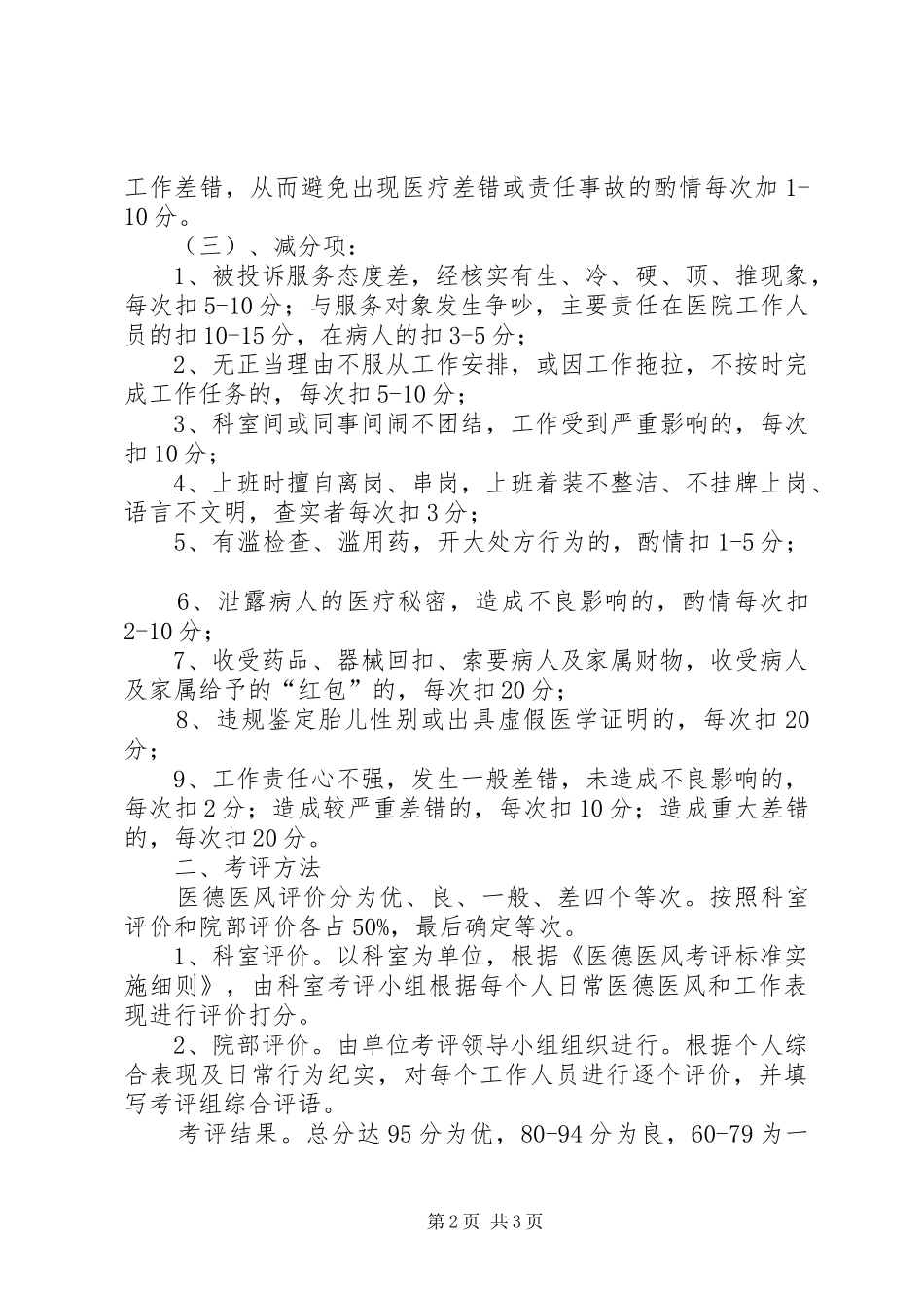 望关卫生院医德医风考评规章制度_第2页