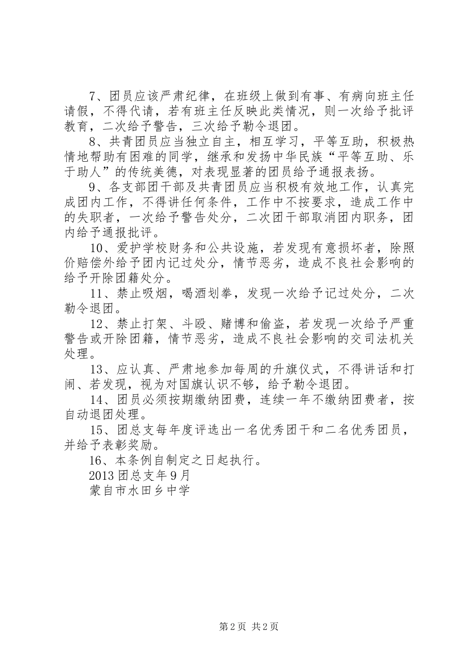 共青团工作管理规章制度_第2页