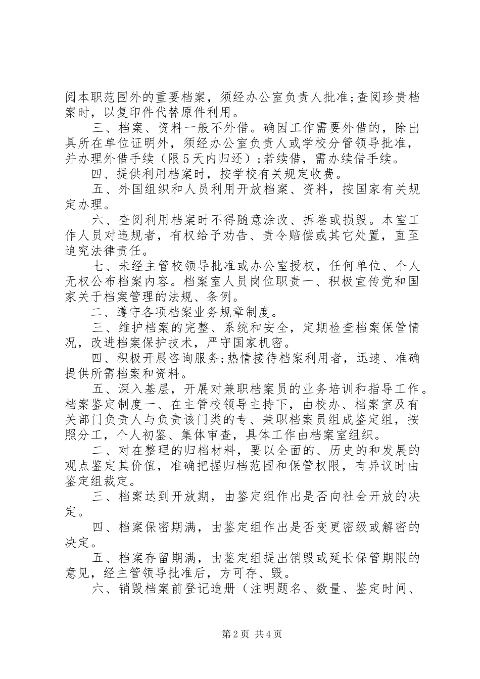 档案室管理规章制度_第2页