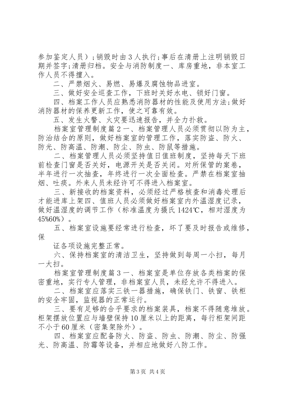 档案室管理规章制度_第3页