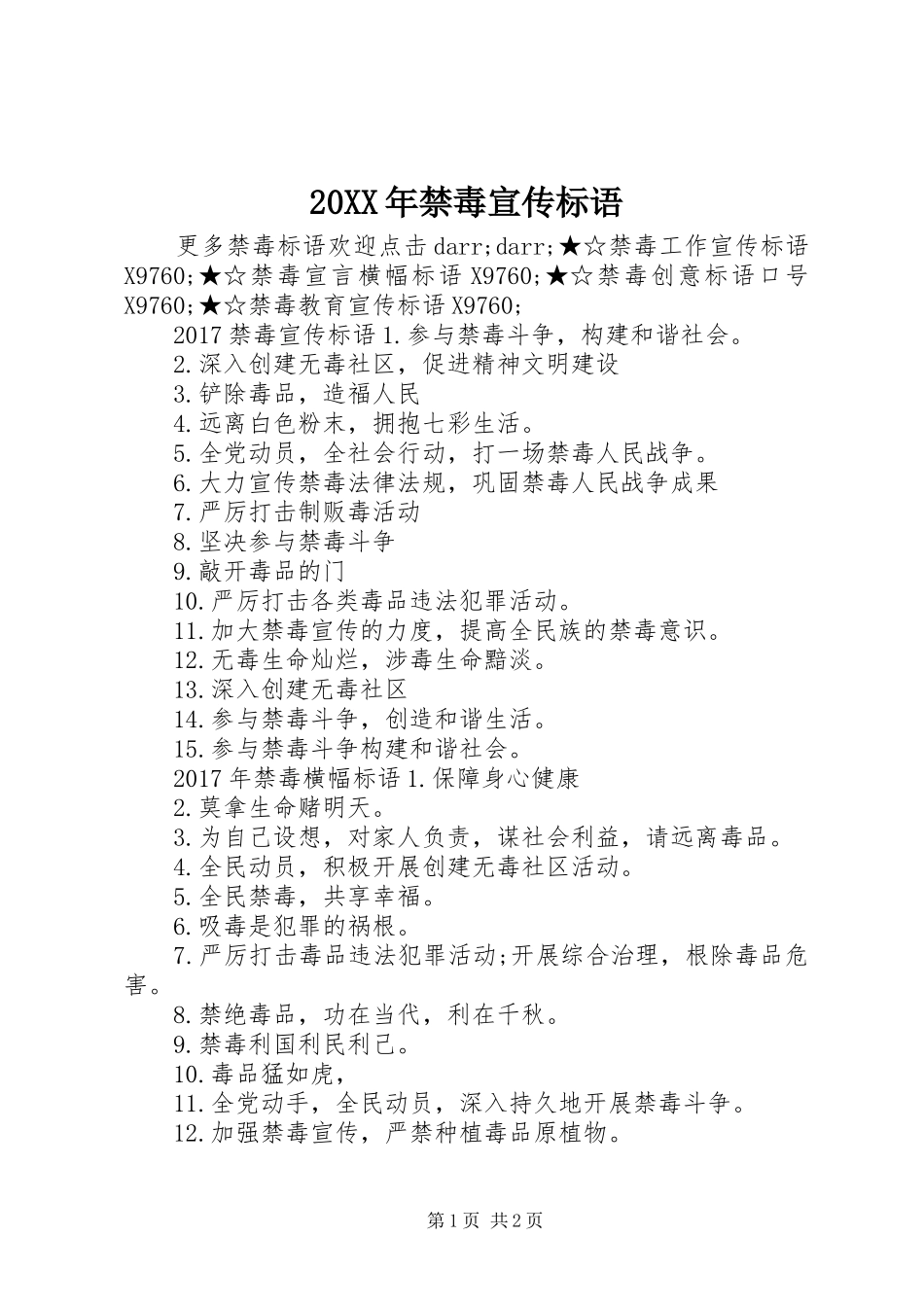 20XX年禁毒宣传标语大全_第1页
