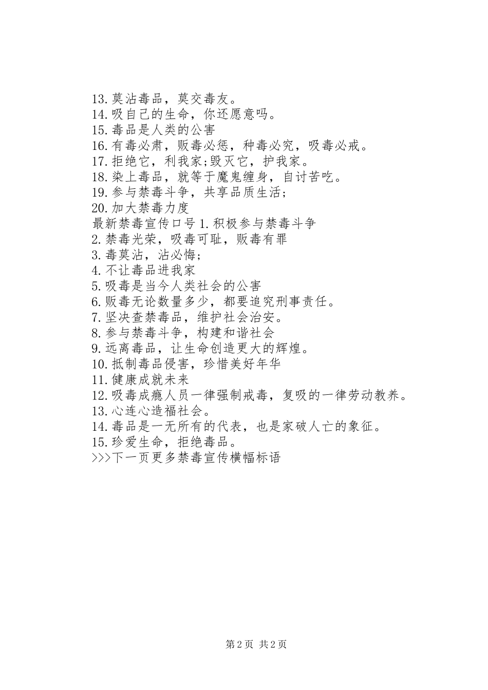20XX年禁毒宣传标语大全_第2页