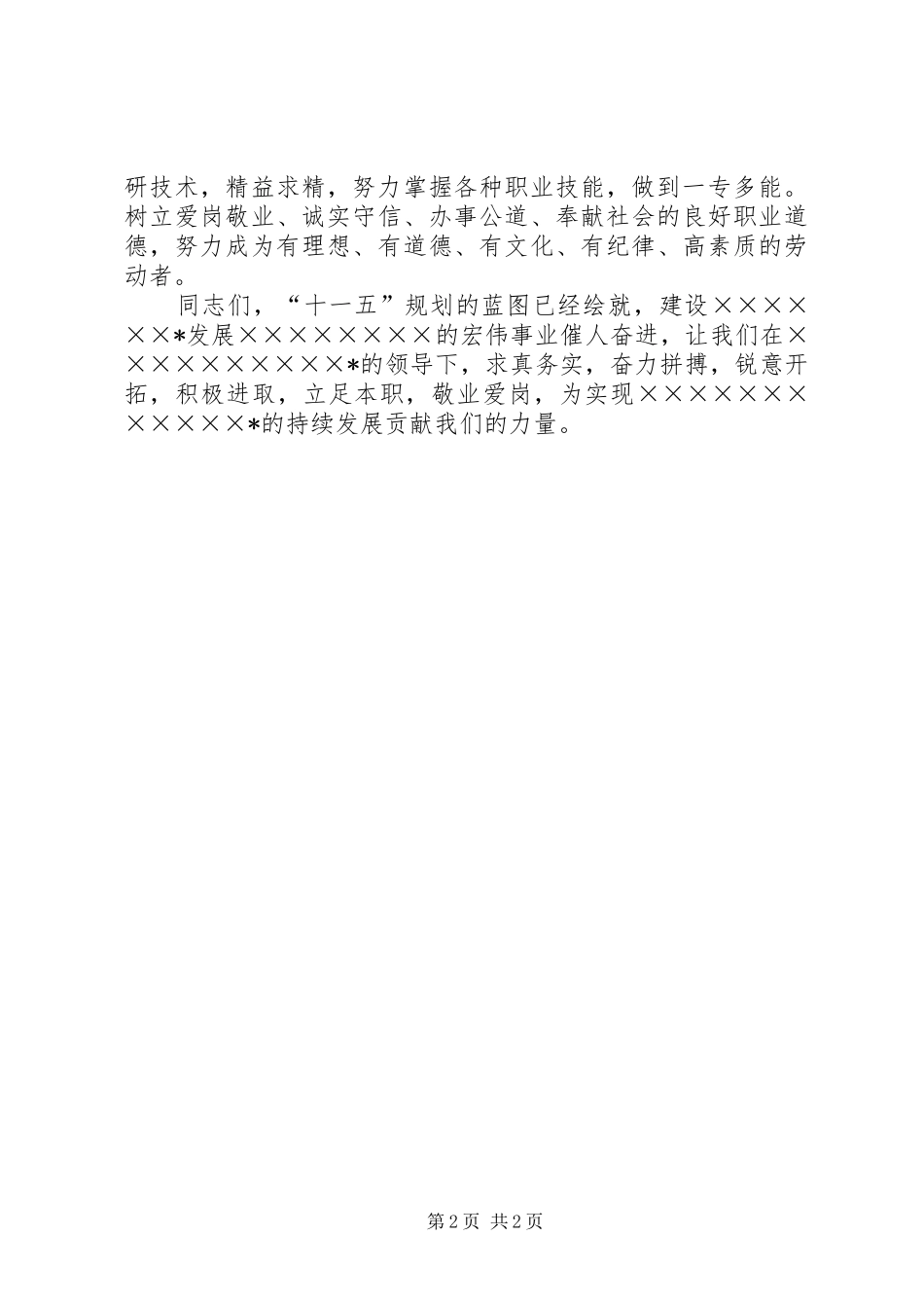 五一先进代表倡议书范文_第2页