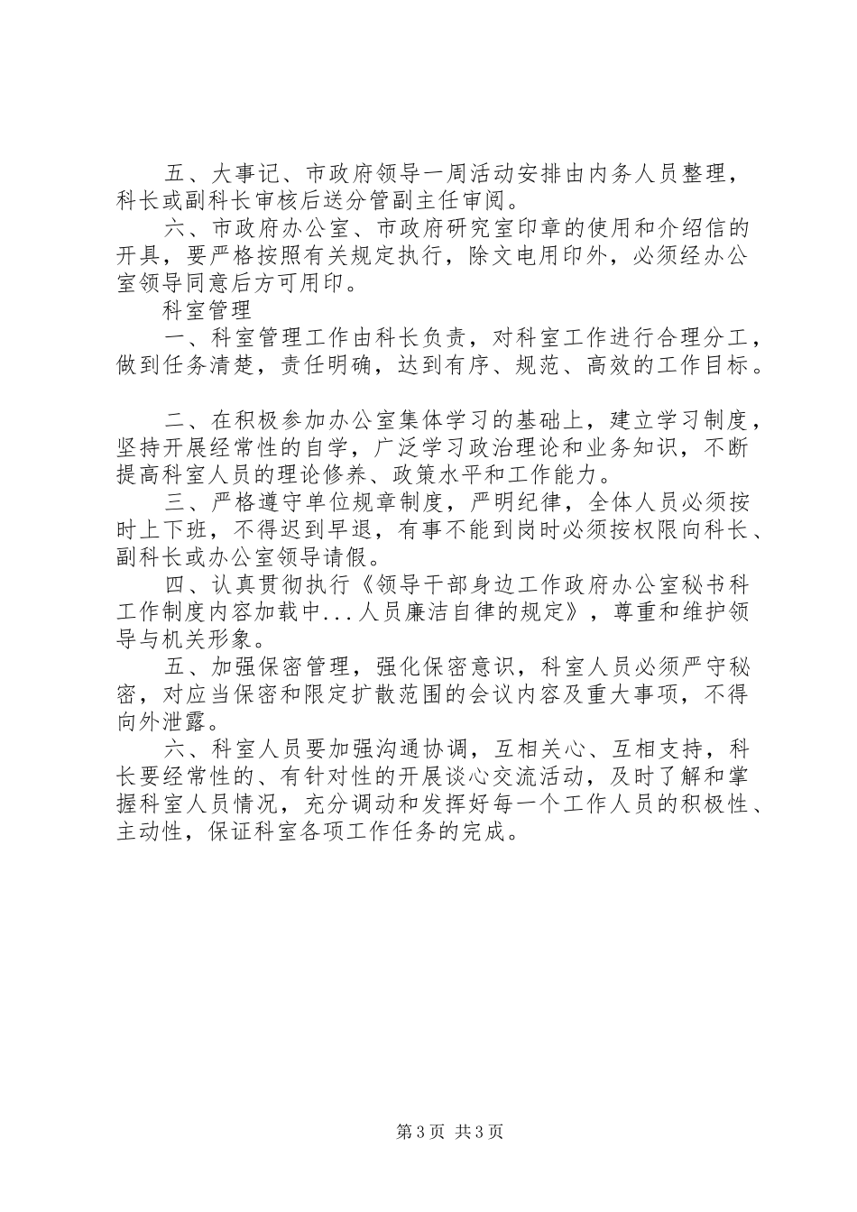 政府办公室秘书科工作规章制度 _第3页