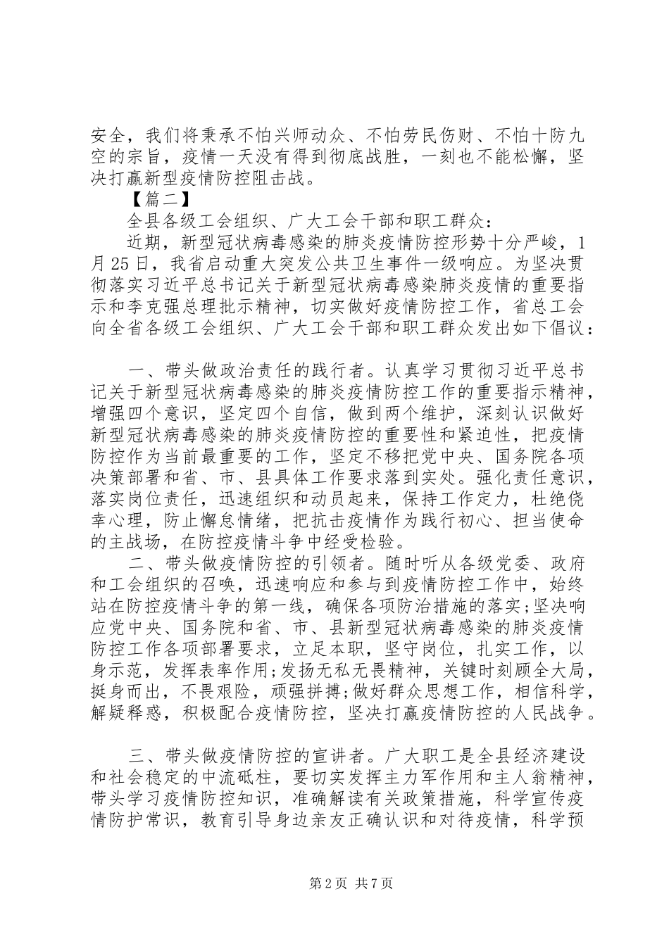 工会抗击新型病毒肺炎疫情倡议书范文6篇（1）_第2页