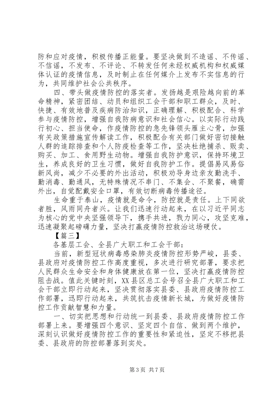 工会抗击新型病毒肺炎疫情倡议书范文6篇（1）_第3页