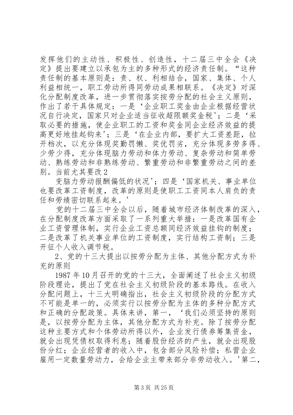 专题八分配规章制度改革_第3页