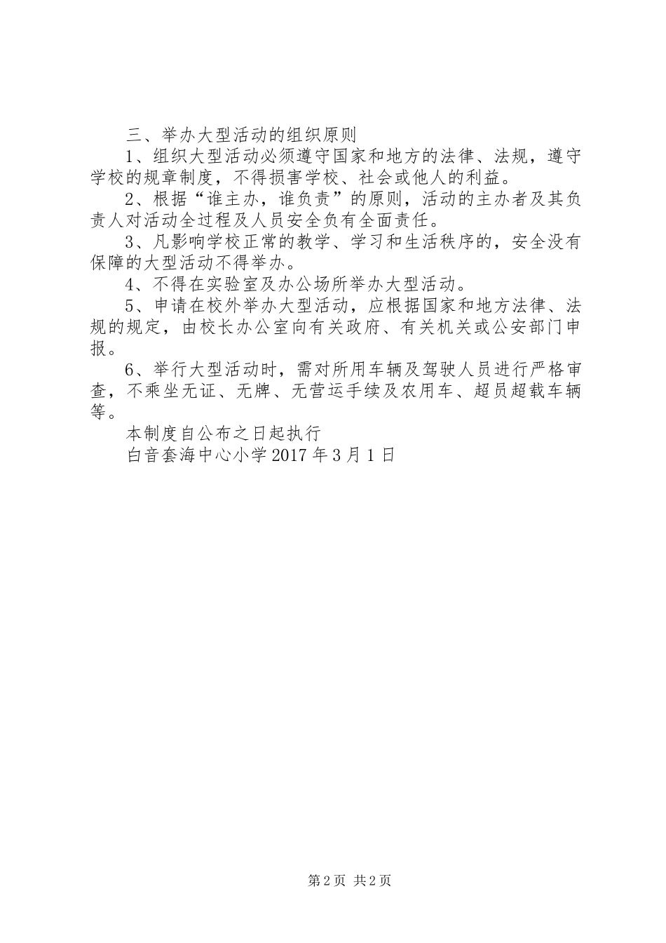 大型活动审批规章制度 _第2页