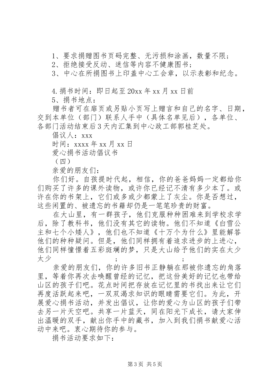爱心捐书活动倡议书_第3页