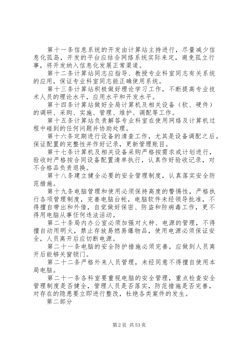 统计局信息化建设管理规章制度_第2页