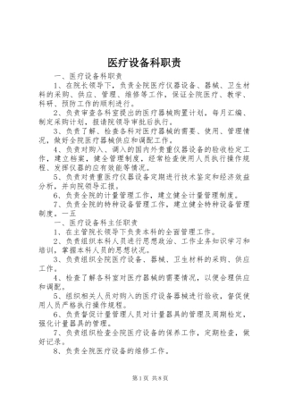 医疗设备科职责要求