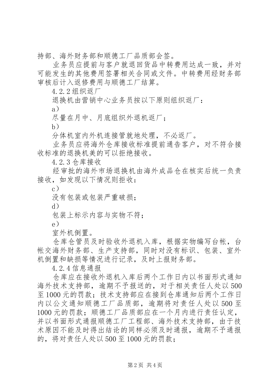 合资公司企业标准海外市场退换机管理规章制度_第2页
