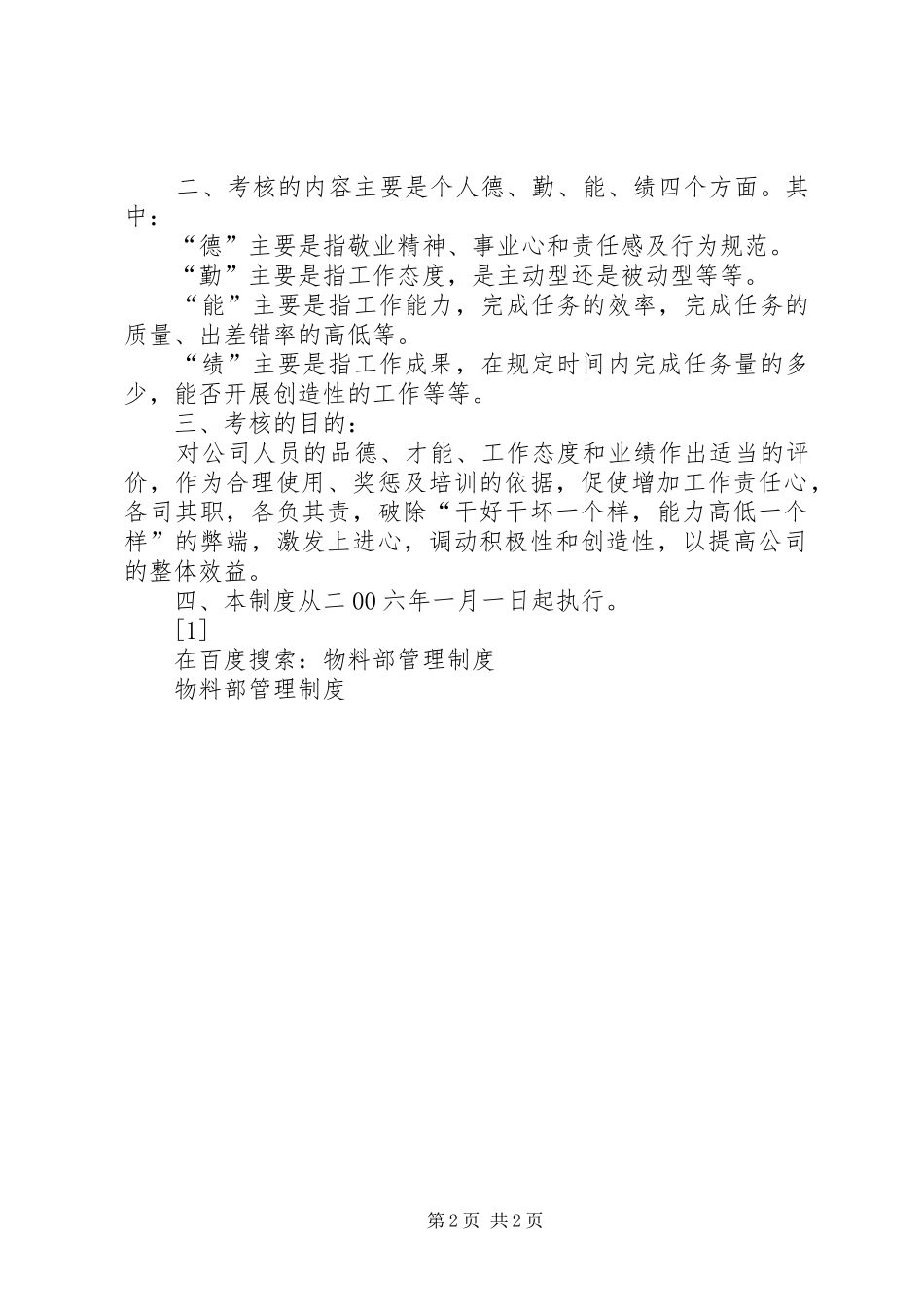 物料部管理规章制度细则_第2页