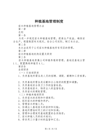 种植基地管理规章制度