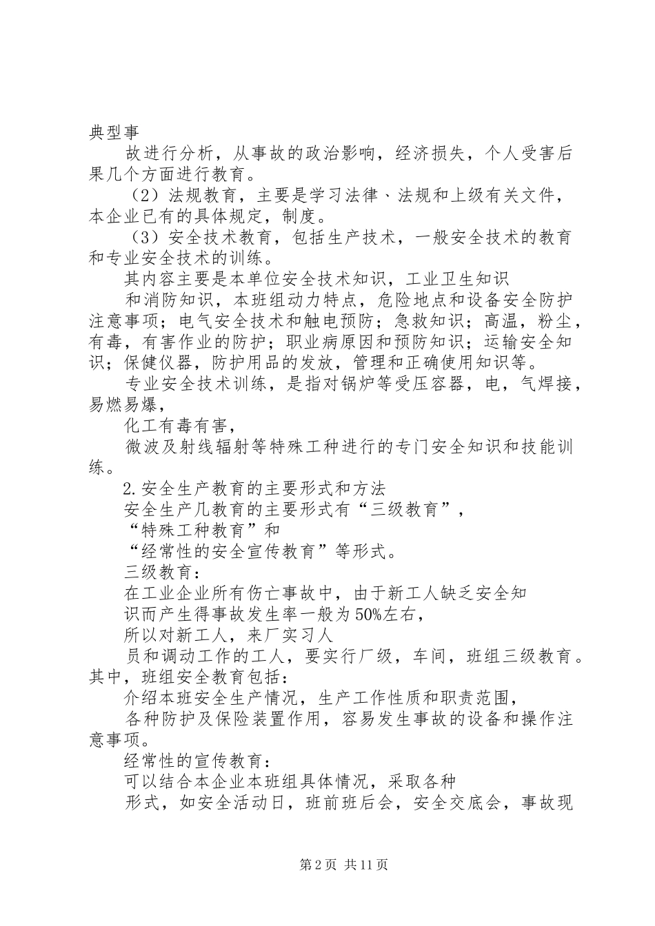 安全五项公示规章制度_第2页